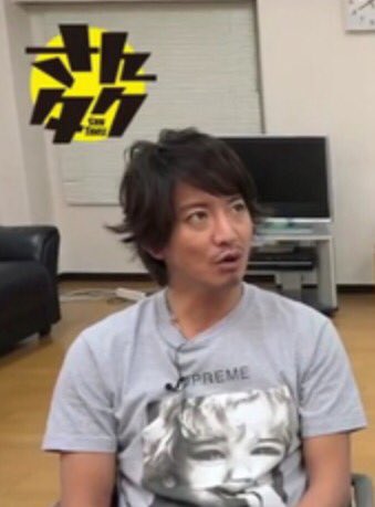 木村拓哉 Smap キムタク の私服 赤ちゃんが泣いている写真がプリントされたグレーのシュプリームtシャツ 芸能人の私服 衣装まとめ Woomy