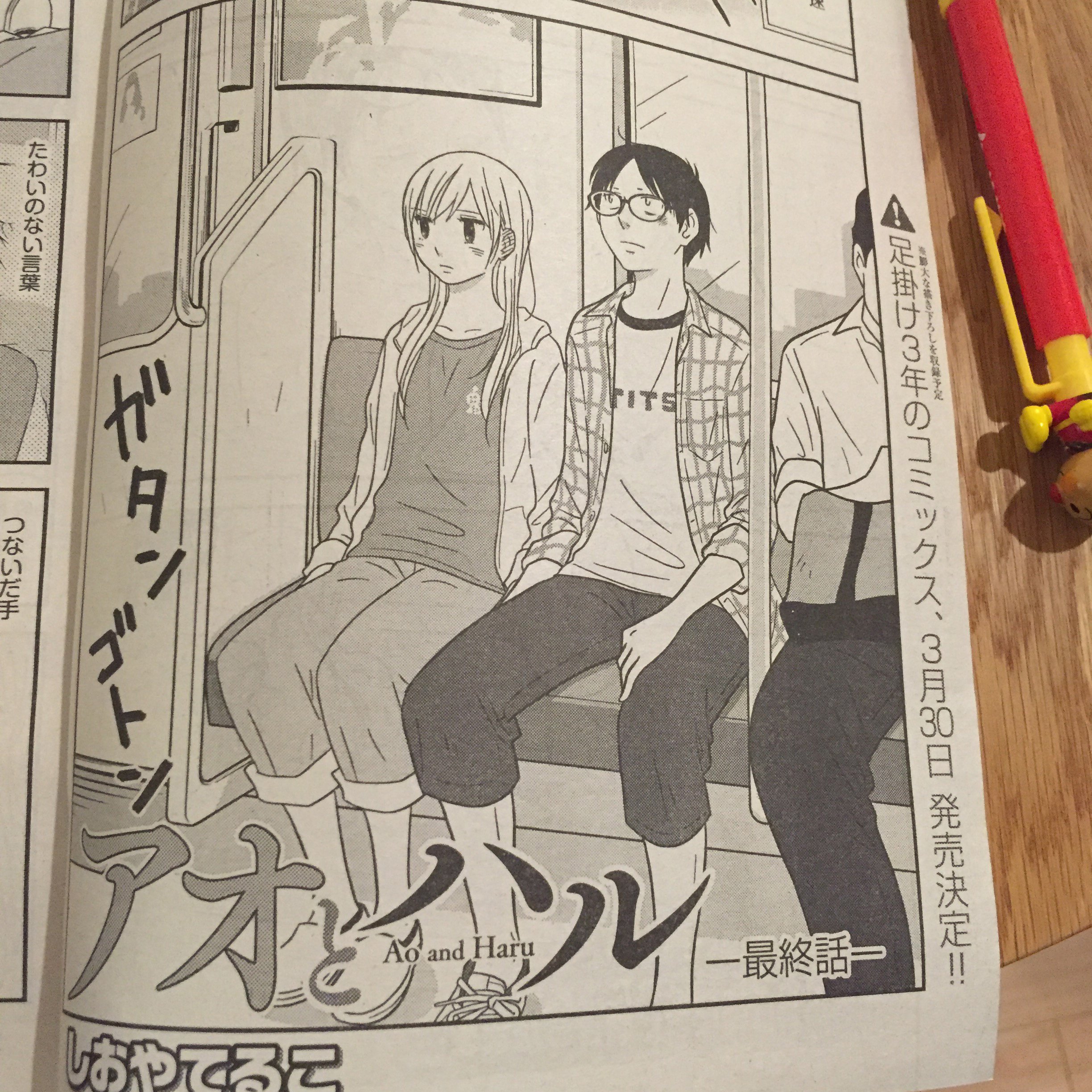 しおやてるこ アオとハル 足かけ3年 なんかもう本当にすいませんでした 土下座 単行本が3月30日発売って書いてあって戦慄 しています 描き下ろしページのしめきりが確定したことにより しめきり厳守 死守します T Co Ttuvlmlhcw