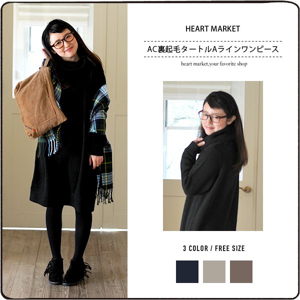 Heart Market New Item Ac裏起毛タートルaラインワンピース 寒い季節にオススメのあったかaラインワンピ シンプルなのでどんなコーデにも着回せそう T Co Eklfp7avam T Co Ofsoejn1cw