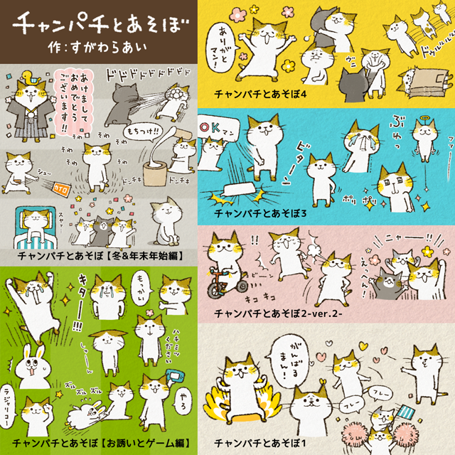【スタンプまとめ】制作スタンプをブログにもまとめてます。チャンパチは年末年始スタンプもございますのでご興味ありましたら是非。来年もどうぞよろしくお願いします!#LINEスタンプ まとめ→https://t.co/ahye65geCa