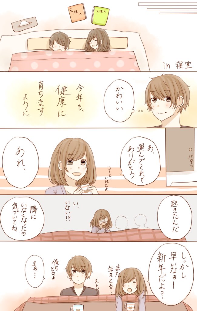 あけましておめでとう

「いつもありがとう。これからもよろしくね」 
