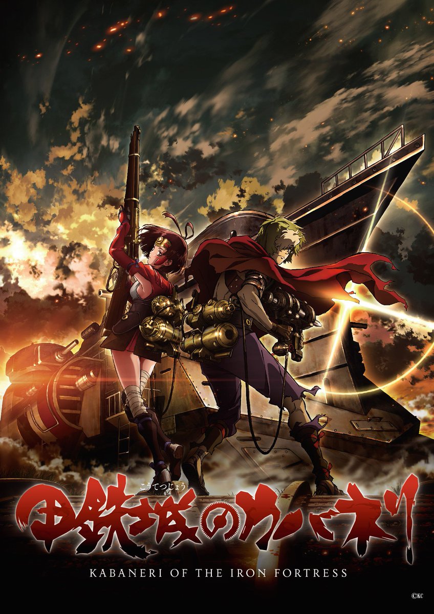 Koutetsujou no Kabaneri | 甲鉄城のカバネリ