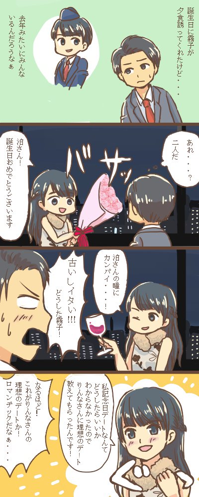 もう一週間以上過ぎてるけど・・・泊さん誕生日まんが
泊さん誕生日おめでとうございました

パソコン屋さんのおかげでパソコン復活したけどこれが今年最後のまんがかな 