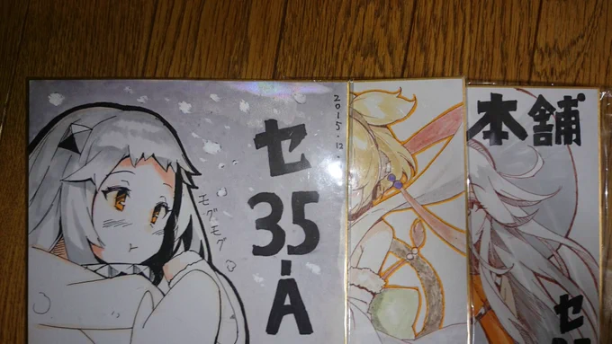 あ、あと色紙書きましたー。売り物ではないですが、終了一時間前くらいに来ていただければ本を買っていただいた方に差し上げますー。 
