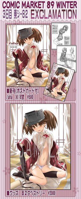 【再掲】C89情報 12/31(木)東シ-82ab EXCLAMATION / QUESTION
お品書きになります 詳細はBlogで よろしくお願いしますm(_ _)m #C89
https://t.co/35pbgjcC2W 