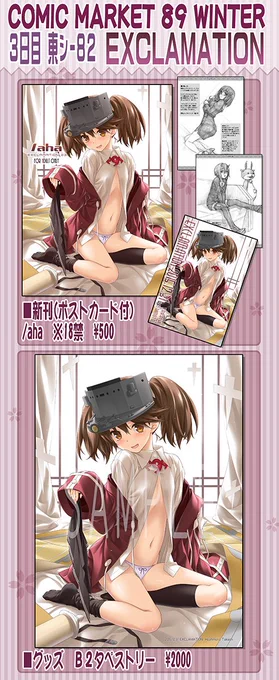 【再掲】C89情報 12/31(木)東シ-82ab EXCLAMATION / QUESTION
お品書きになります 詳細はBlogで よろしくお願いしますm(_ _)m #C89
https://t.co/35pbgjcC2W 
