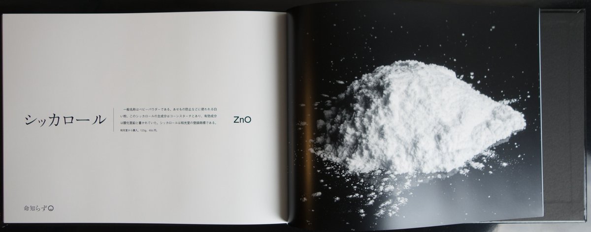 東相模原研 最新刊 コンビニごまドレ 委託中 白い粉これくしょん 無事に手元に届きました B5横サイズ本文90p上製本で 1冊00円です 本の重量は560gでした 遊び紙はかなーり特殊にしたのでお手にとってのお楽しみ 白い粉メイキングの冊子が付きます