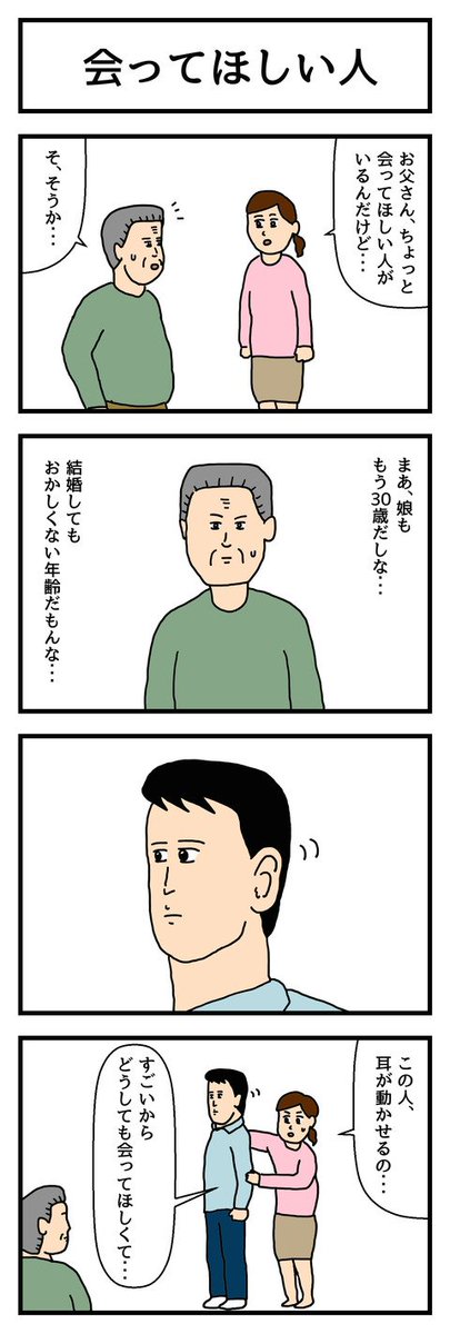 4コマ漫画「会ってほしい人」  