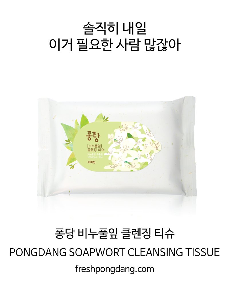 그 마음 아는데, 그래도 지워야죠.
그러니까 얼른 사요. 두개 사요
freshpongdang.com