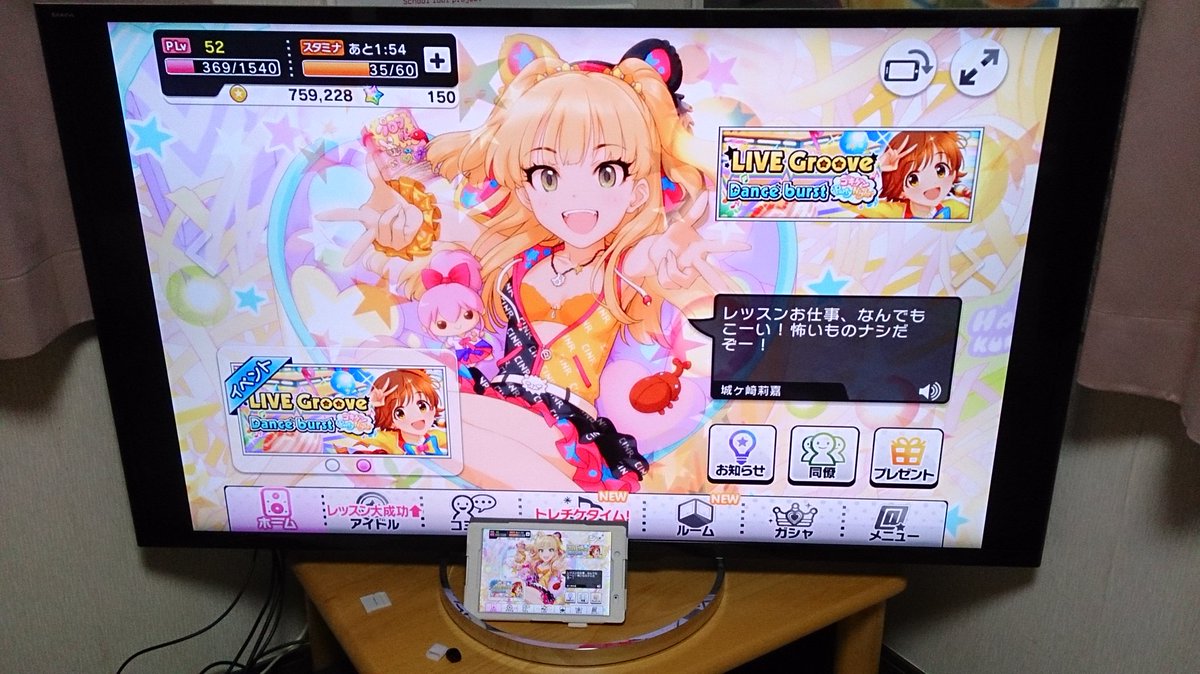 ししゃも道場 Twitterren デレステをタブレット端末からミラースクーリングにてテレビ出力 これは たまらん というかでけぇ T Co Hvgeyebu4d