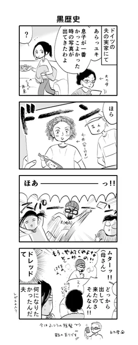 実家帰省中にありがちな悲劇、ドイツ人の夫の場合。 