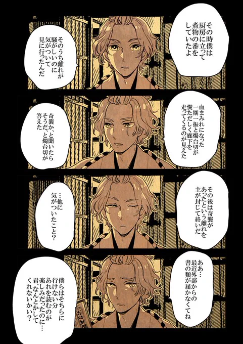 【らくがき】誰が何を殺したのかは藪の中な本丸 
