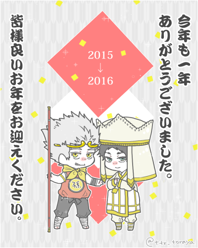 今年の落書き納め 2015年ありがとうございました('▽`) 