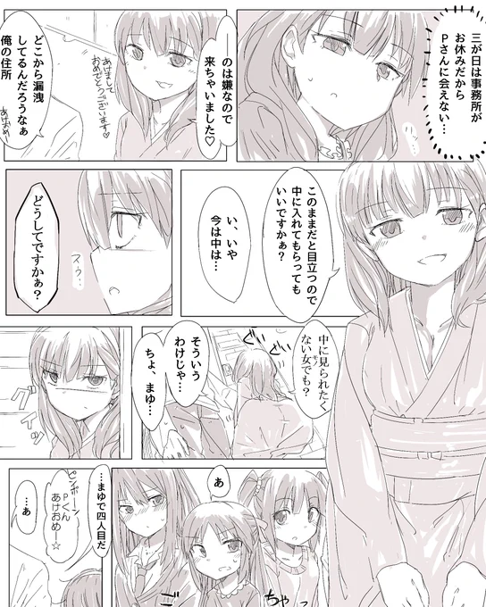 デレマスまんが 考えることは同じ #佐久間まゆ 