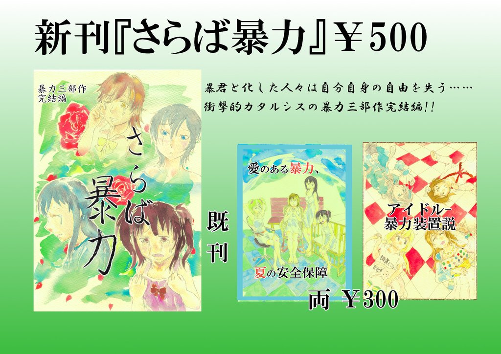 明日は静岡the Center of Japanのデレマス暴力三部作完結編と既刊の委託もあります。僕はアナスタシアと橘ありすがイチャイチャしてる脇で安部菜々が催したりする4p漫画を描きました。よろしくお願いします。 
