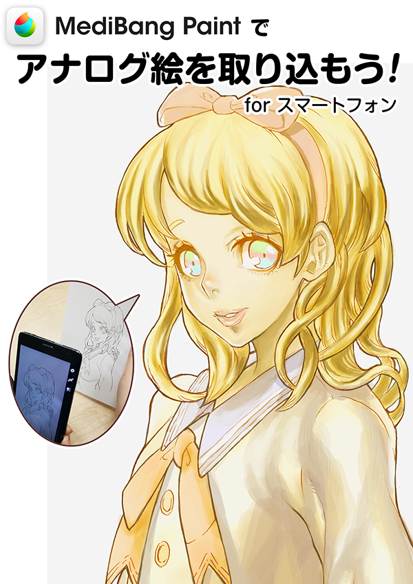 メディバンペイント Twitterren メディバンペイント使い方 アナログ絵取り込み T Co 3p2paidzuk Iphone版 T Co Pa7pfv0kte Android版 T Co X3sat5qfrw T Co W4dp7wukp1