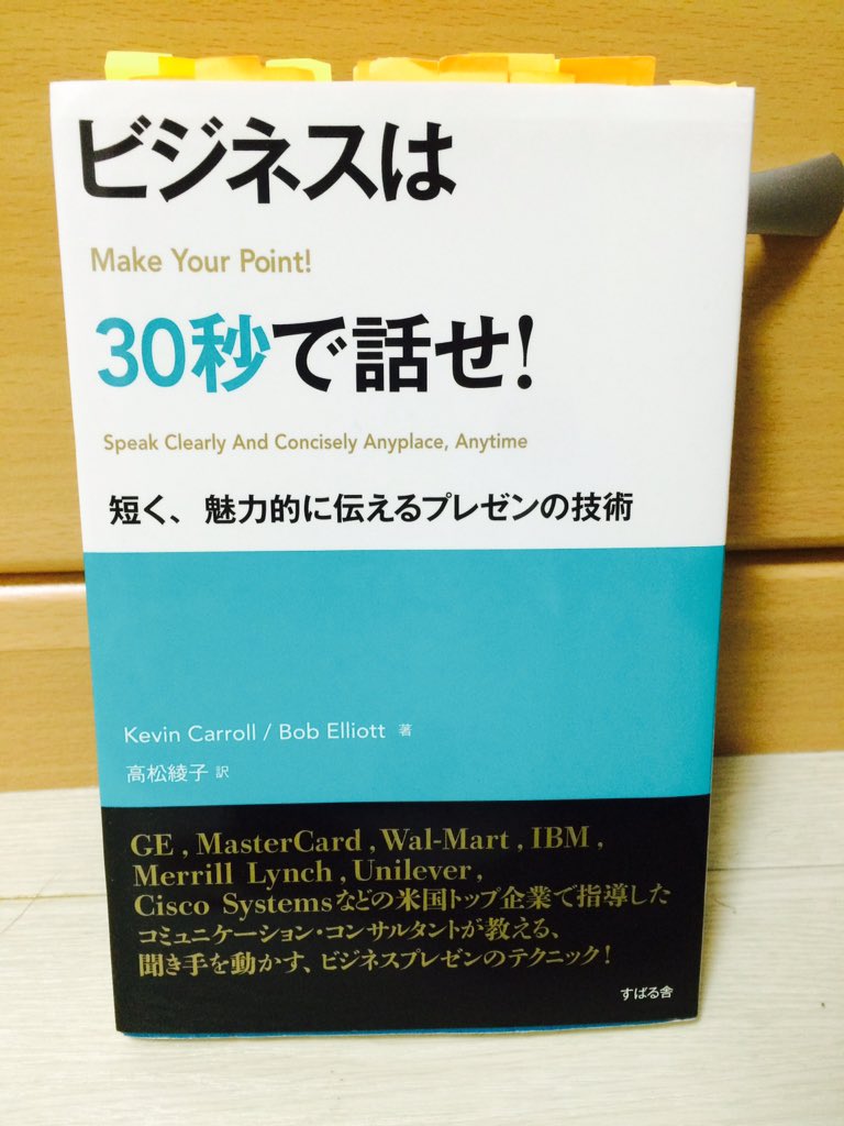 yondemite's tweet image. 「ビジネスは30秒で話せ！」

そんなの無理。じゃあ30秒目をつむってみて。意外と長いから。