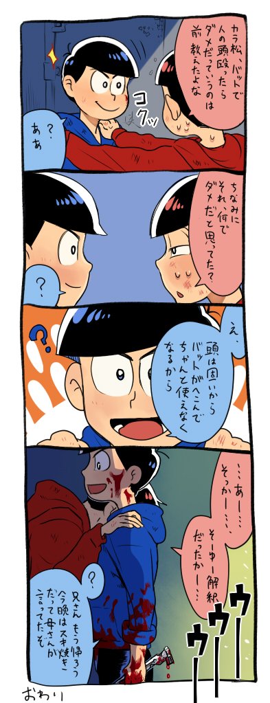 @denkaku 盲点 おそ松兄さんとカラ松。 