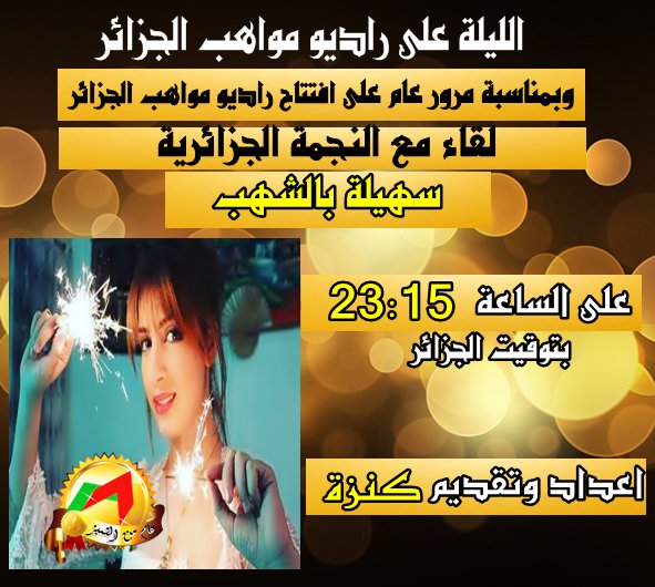 radio_mawaheb's tweet photo. الليلة على راديو مواهب الجزائر لقاء حصري
للاستماع لراديو : https://t.co/TqeMYCCXiH https://t.co/bJMNhDFKLh