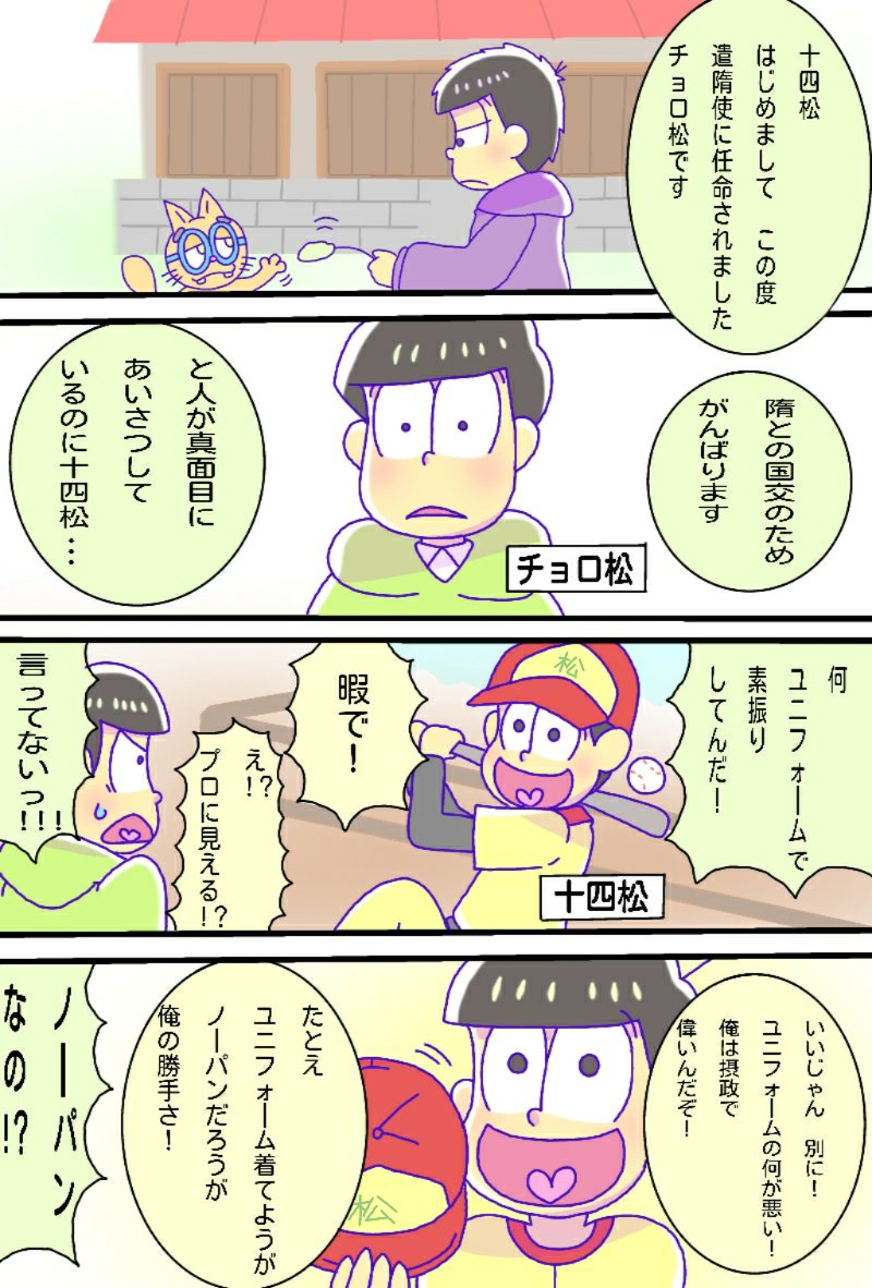 黒蘭鷹美 V Twitter おそ松さん ギャグ漫画日和パロ T Co Dhmgdontls