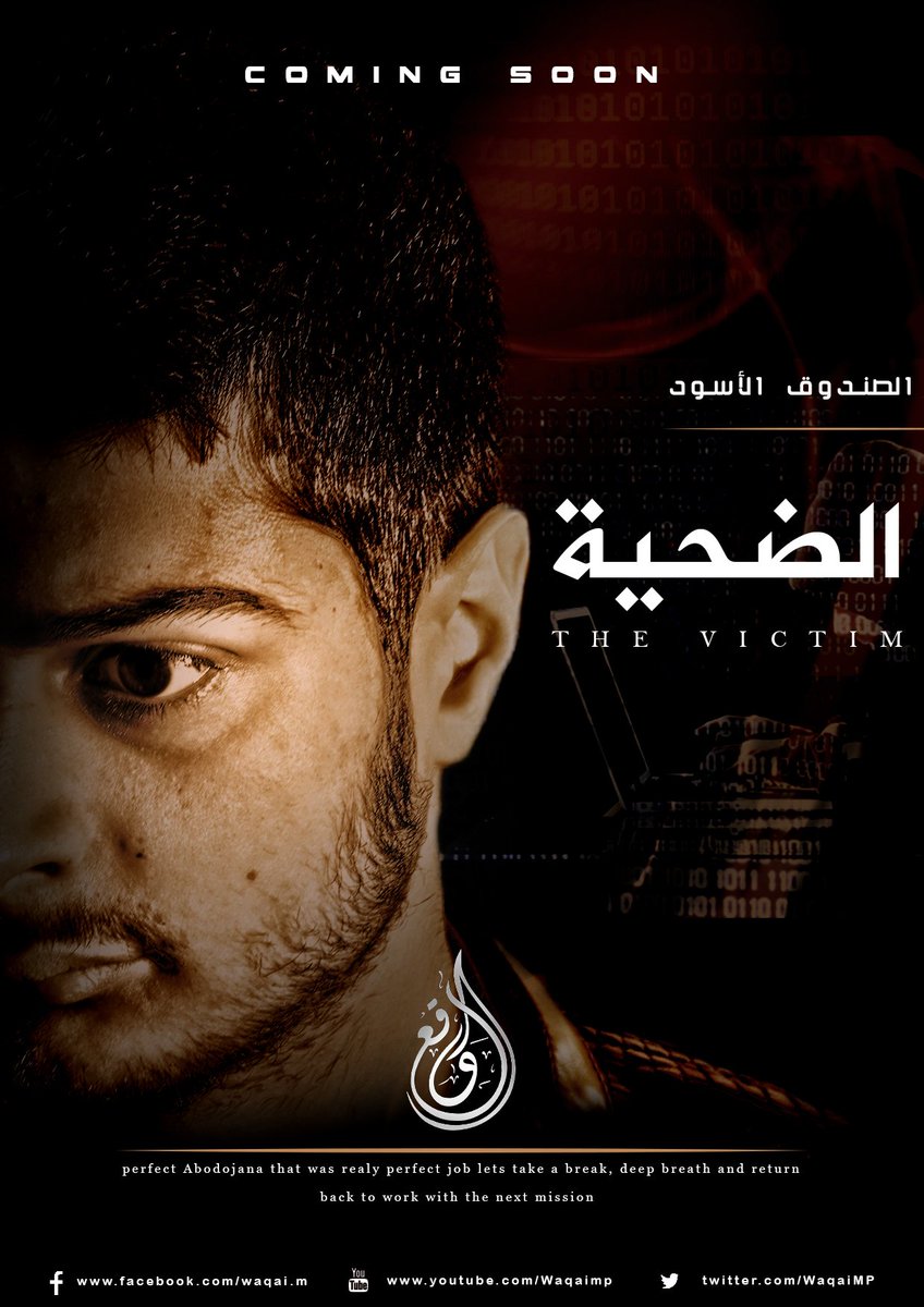 #هام
قريبا جدا الفيلم القصير 
#الضحية
#الصندوق_الأسود
#واقع للإنتاج الإعلامي