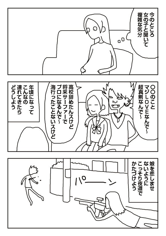 【漫画】女の子と知ると 