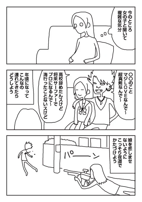 【漫画】女の子と知ると 
