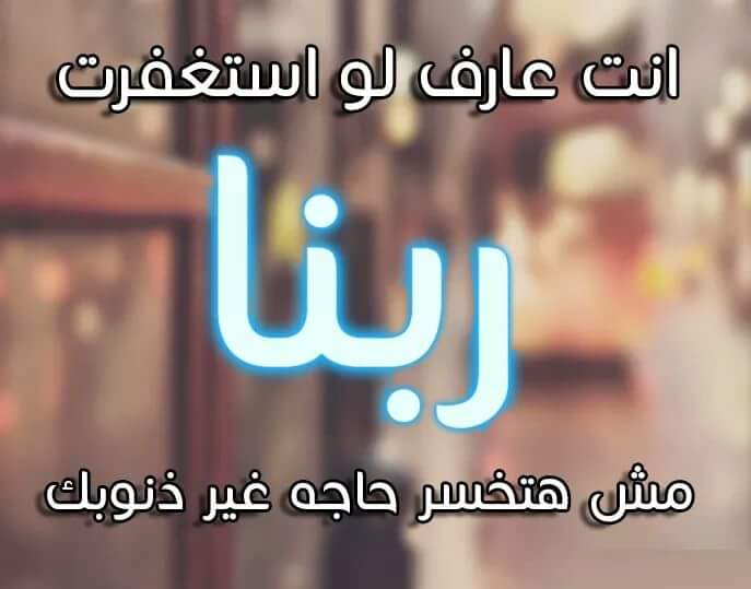 استغفرالله العظيم