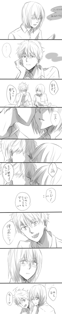 ちゅうばっかする夏尚 