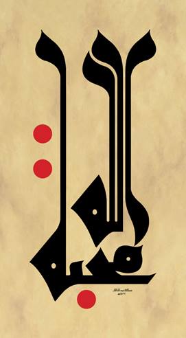 fontaat's tweet photo. محبة الله

الخط الكوفي القيرواني

الخطاط صلاح عبد الخالق

#الخط_العربي #عربي #خط #خطوط #الخط #فن_الخط #خطاط https://t.co/PqL3SmO5yY