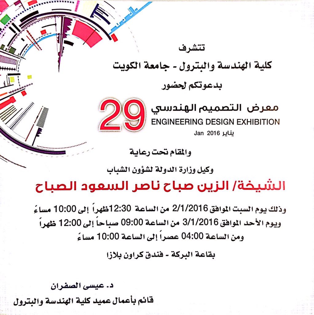 move497's tweet photo. Visit us on the 2nd and 3rd of January
in the 29th Engineering Design Exhibition 
Booth #54
Electrical Engineering https://t.co/NhWzSpv0Lk