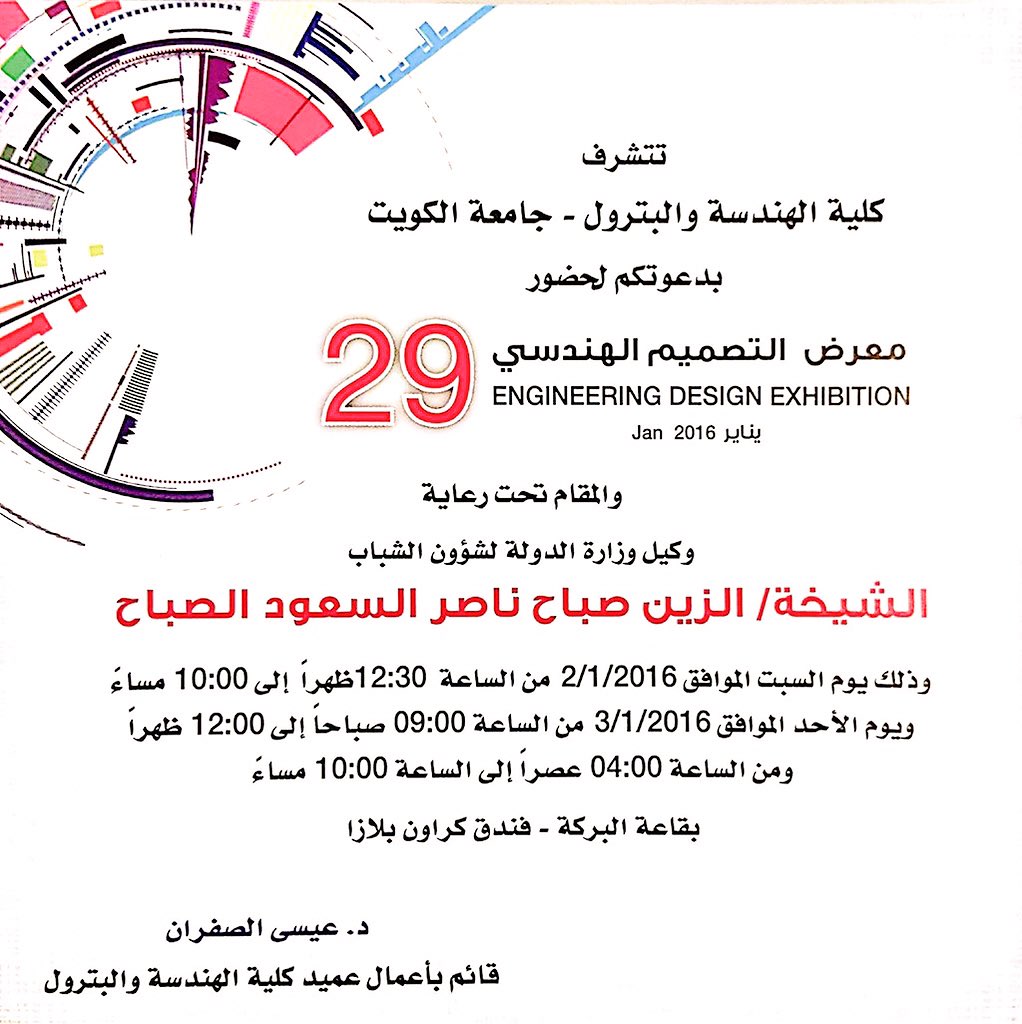 SWDPF's tweet photo. نتشرف بدعوتكم لحضور معرض التصميم الهندسي المقام بتاريخ 2-3 يناير2016 في فندق كراون بلازا (قاعة البركة) 

طاولة [28] https://t.co/NsA5yWdSHS