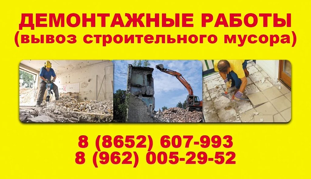 Демонтаж зданий баннер. Демонтаж стен. Демонтаж. Демонтаж стен полов. Демонтаж стройка.