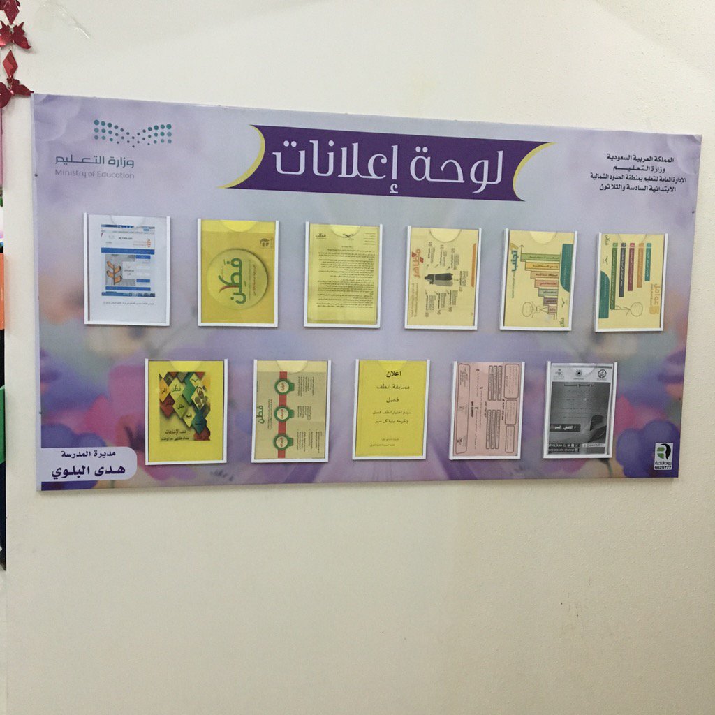 رواد النخبة للإعلان בטוויטר: "لوحة اعلانات جيوب للابتدائية السادسة ...