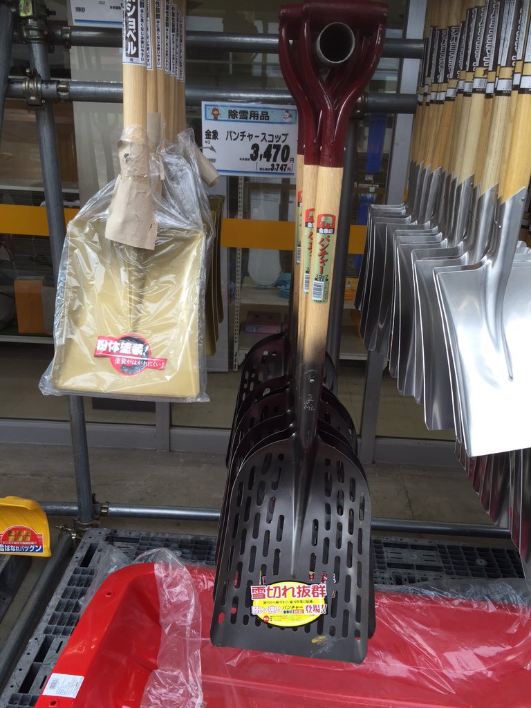 ナリータ どなたかパンチャースコップお持ちの方いますか 青森でも活躍できるスコップですかねえ 普通の鉄よりは軽そうだけど穴空いてる分強度が心配 プラは軽くて割れる アルミは曲がる 鉄は重いけど強い 難しい T Co Pqxtco8xnn