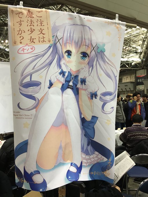 今日のチノちゃんの新刊は完売しました! 3時でじゃんけん大会が行い、勝者は魔法少女チノちゃんのポスタープレセントとして贈ります～ 