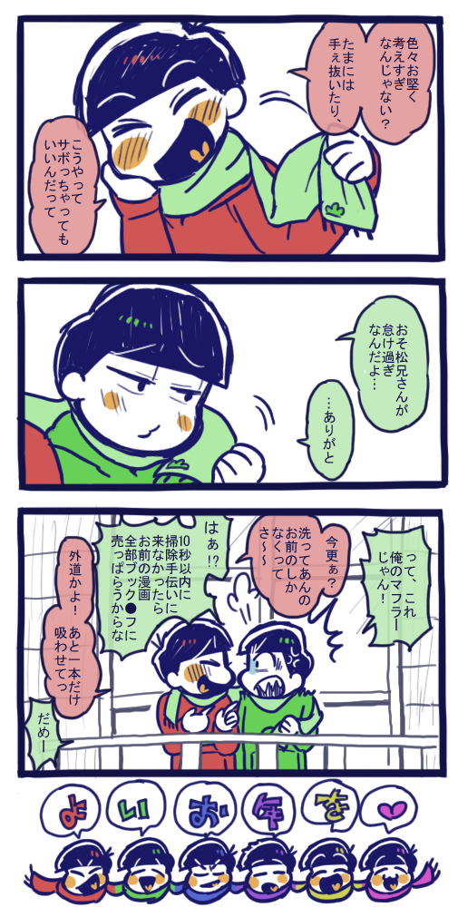 【チョロトド&おそチョロ】年度松な漫画。良いお年を❤ 