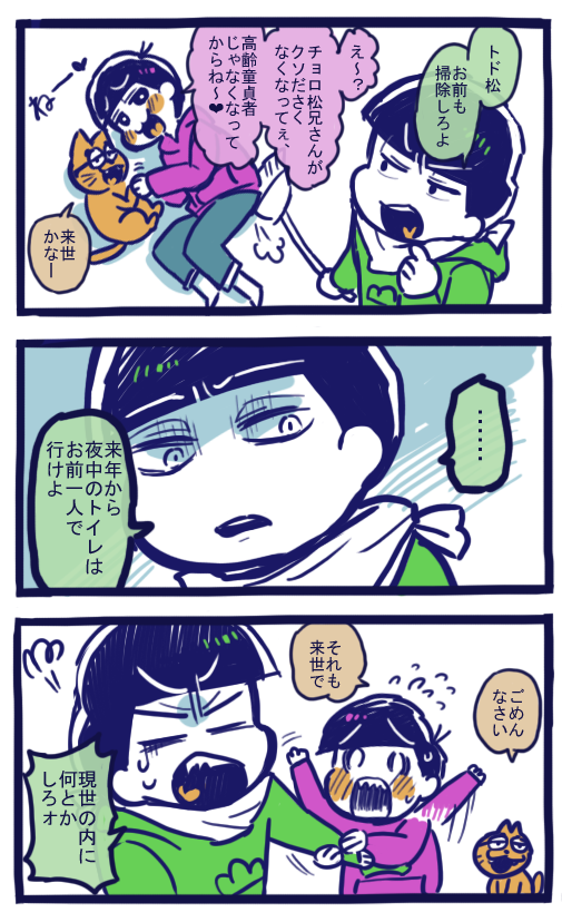 【チョロトド&おそチョロ】年度松な漫画。良いお年を❤ 
