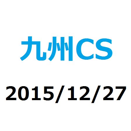 遊戯王dr Twitterren 新制限 九州cs 12 27 福岡 チーム戦 Sr幻影彼岸 Em竜剣士 Em竜剣士 彼岸 彼岸 彼岸 魔術師オッドアイズ ブンボーグ 彼岸 超量帝 Em竜剣士 Em竜剣士 T Co Uoqbs8msaz T Co 7zkdtmbz4g