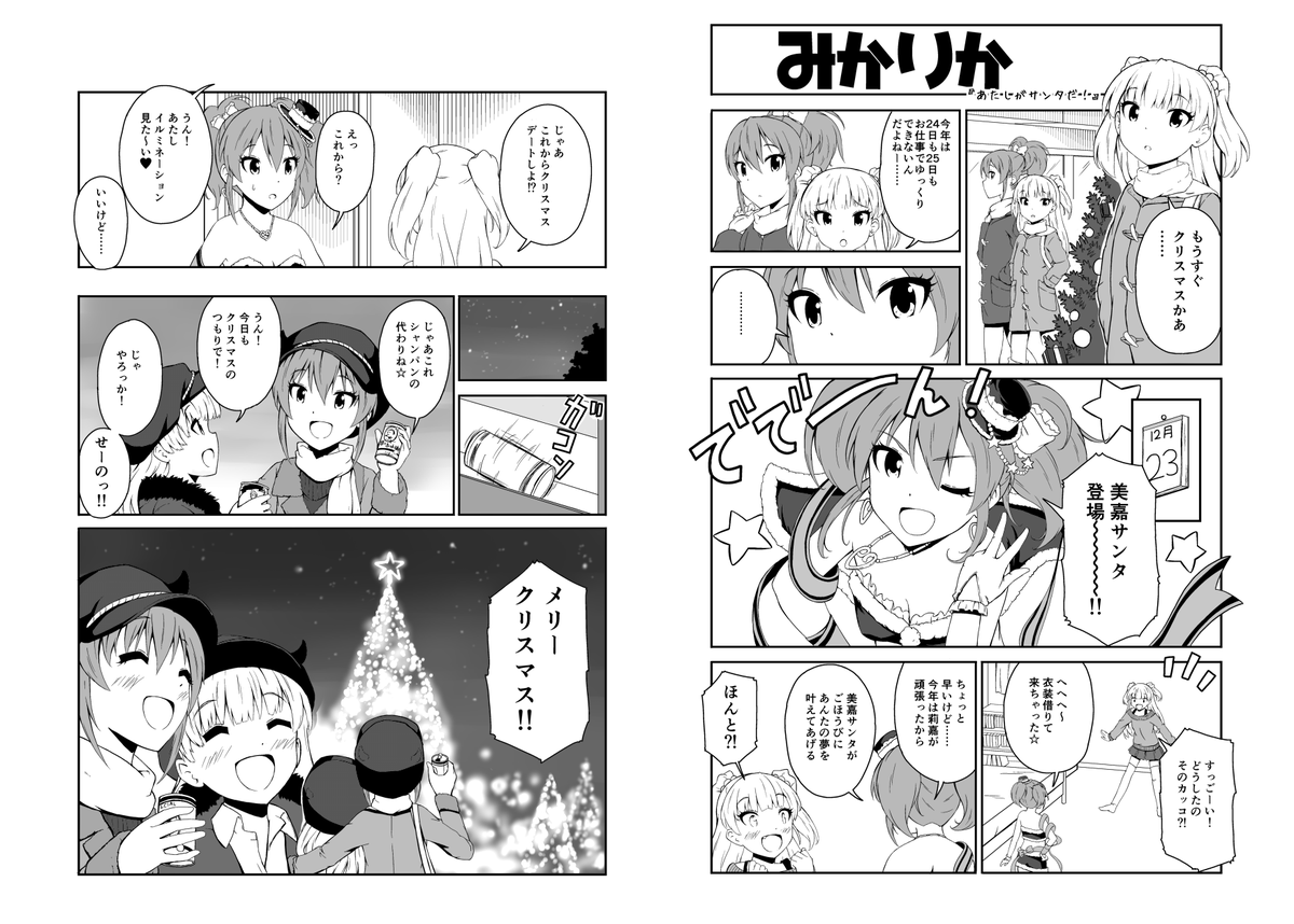 エアC89にて無料配布の城ケ崎姉妹漫画です何部でも持って行ってください!! #エアコミケ 