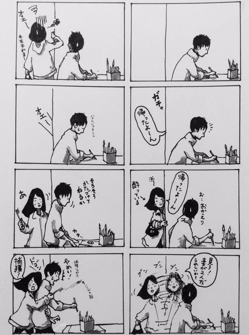 妻の奇行(8コマ漫画) 