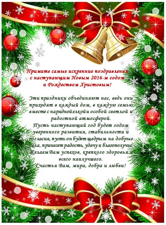 Примеры поздравления с новым годом жителей поселка