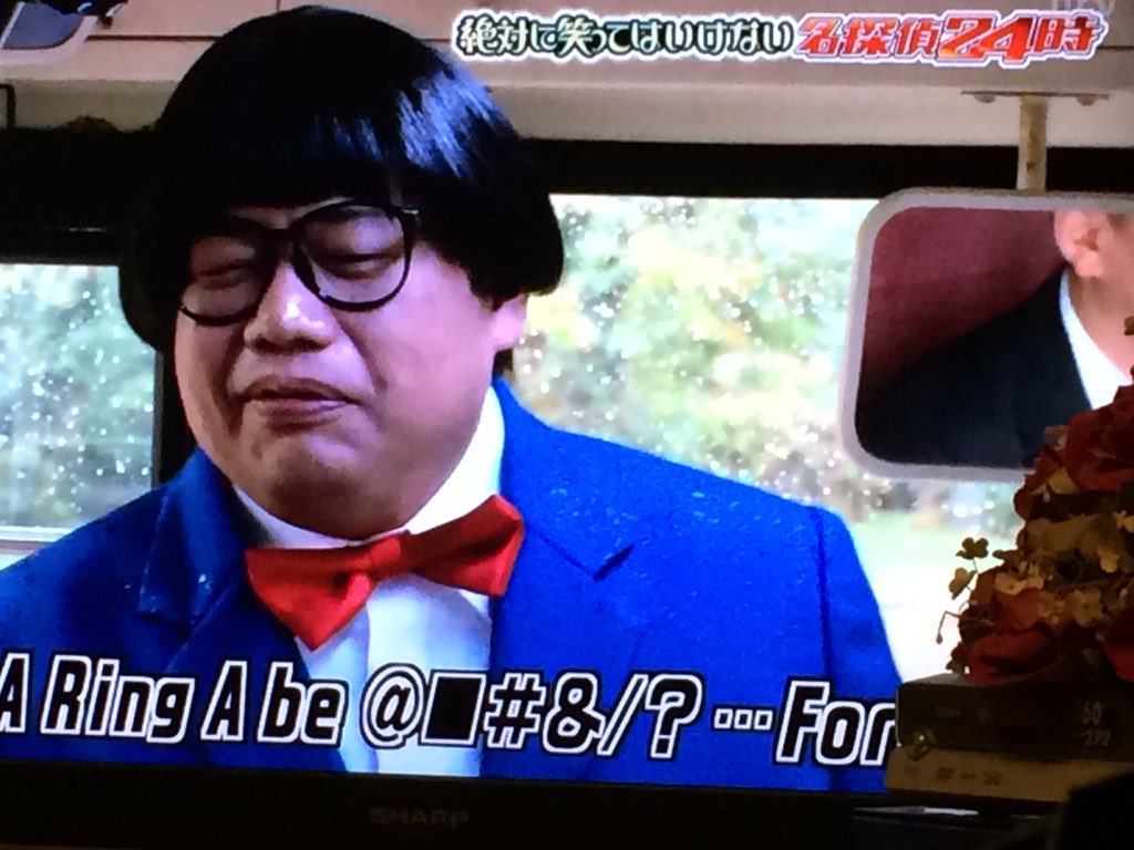 笑ってはいけない名探偵 笑ってはいけない名探偵