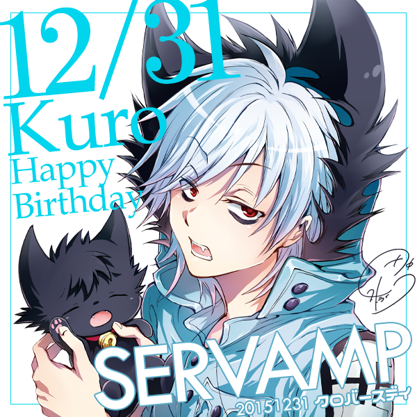 Servamp サーヴァンプ 公式 Pe Twitter 本日12月31日は 怠惰な癒し系ニート吸血鬼 クロ の誕生日です 今年もたくさんの応援をありがとうございました 来年も Servamp サーヴァンプ をよろしくお願い致します それでは皆様 良いお年をお迎えください