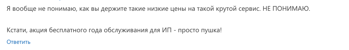 Круто, когда о твоем сервисе @e_kontur  такие отзывы
