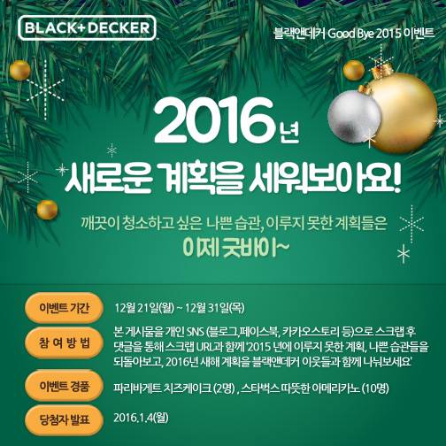 [블랙앤데커 연말이벤트] 
facebook.com/bndkorea/posts…