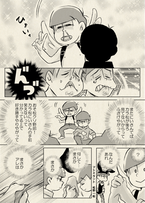 松野おそ松は語らない　２ 