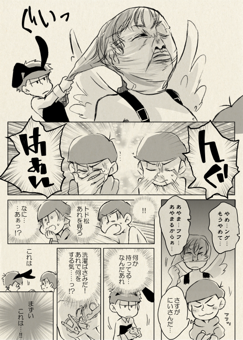 松野おそ松は語らない　２ 