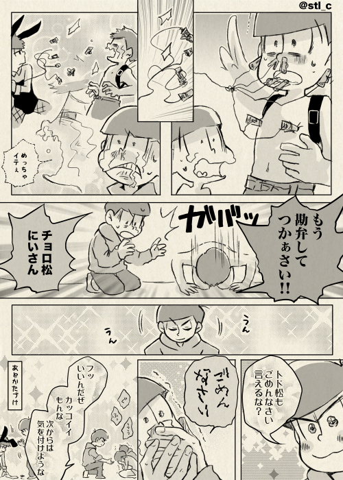 松野おそ松は語らない　２ 