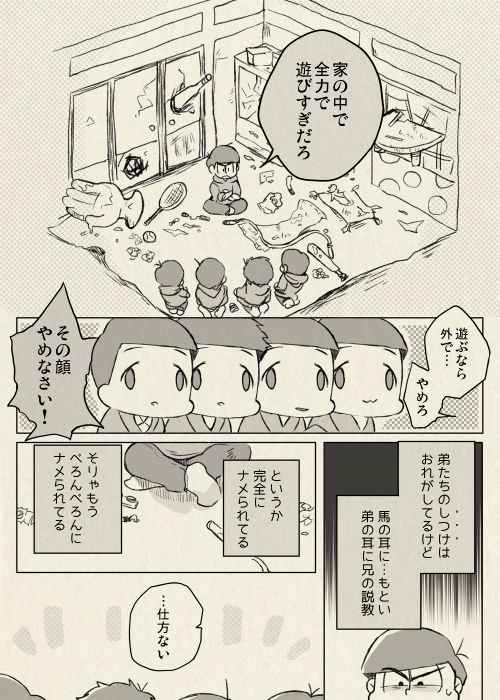 松野おそ松は語らない　１ 